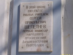 Памятная доска на Николаевской средней школе № 2